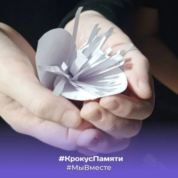 Антитеррористическая акция "Мы вместе".