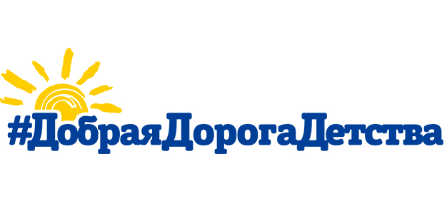 Добрая дорога детства.